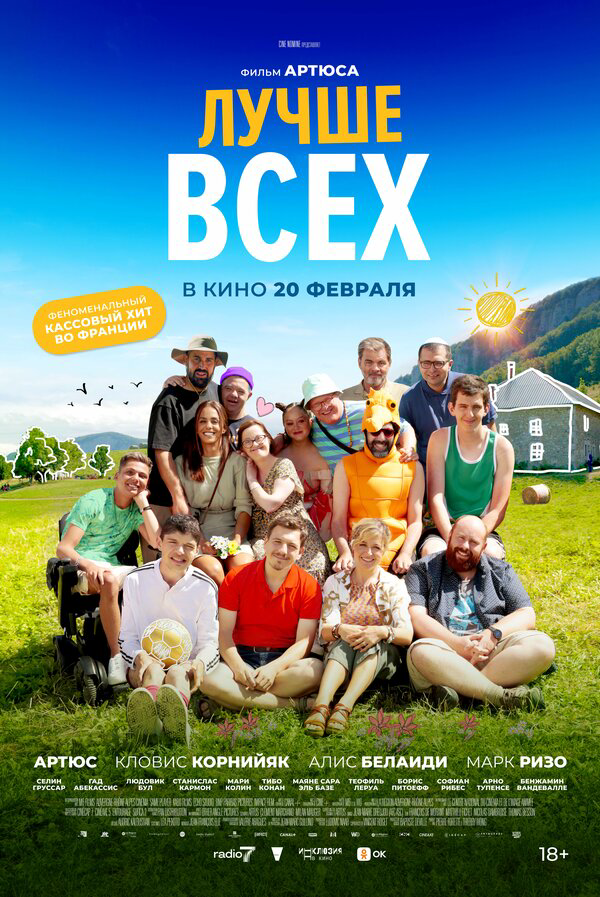 Лучше всех (2024) - смотреть онлайн
